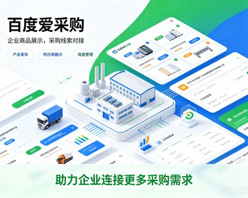 任泽百度爱采购