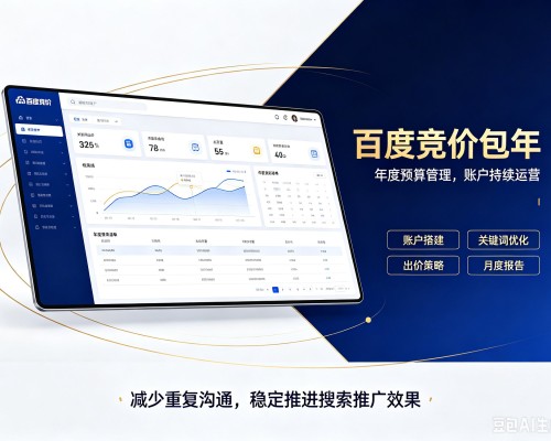 任泽百度竞价包年